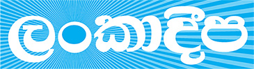 Lankadeepa Logo